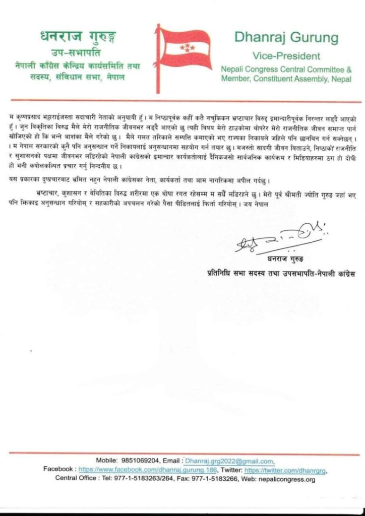 धनराज गुरुङले सहकारी ठगीको आरोप अस्वीकार गर्दै आफू भ्रष्टाचारविरुद्ध लडिरहने प्रतिज्ञा गरे 3 image