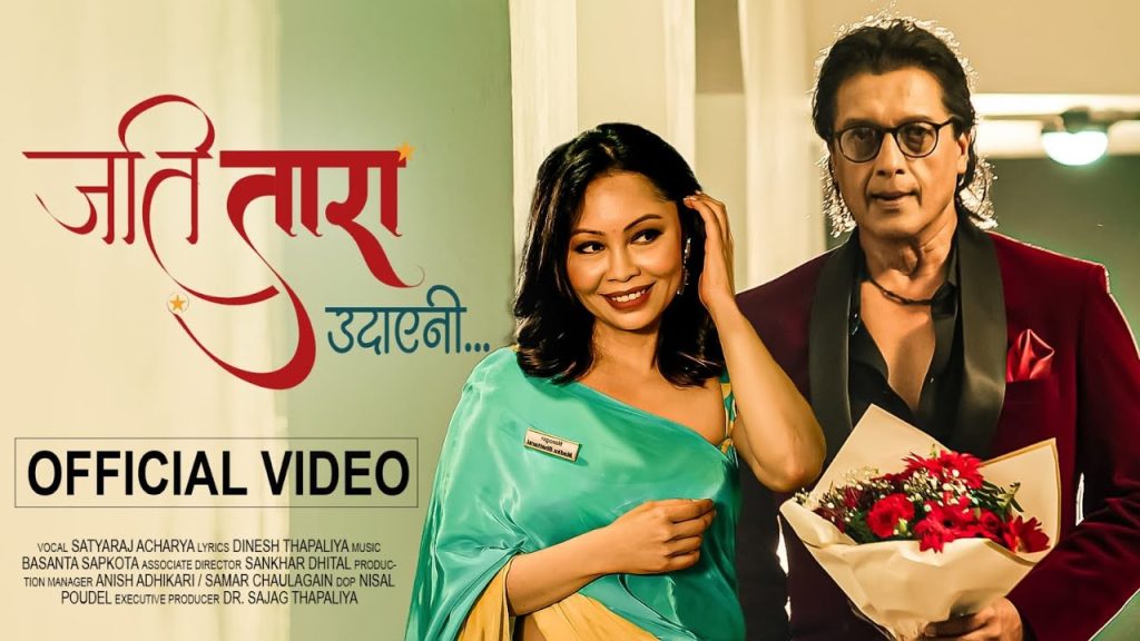 सांग्रिला इन्टरटेनमेन्टको मन छुने म्युजिक भिडियो "जति तारा उदाएनी " मा राजेश हमाल र मधु भट्टराईको चमक 3 rajesh hamal song