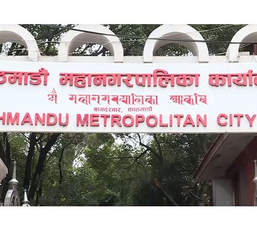 आज काठमाडौँ महानगरपालिकामा बिदा