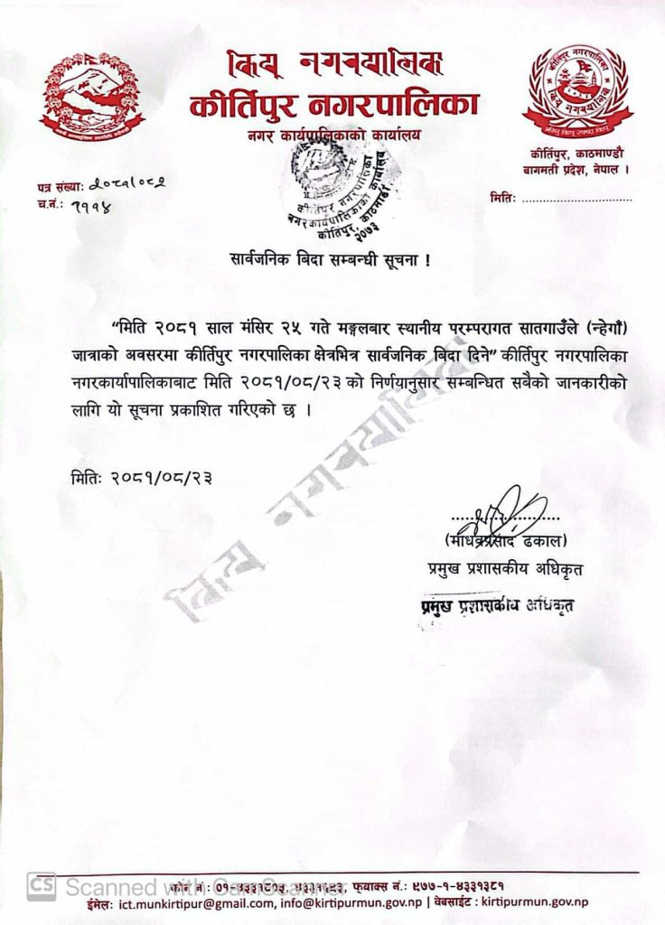 कीर्तिपुरमा मंगलबार सार्वजनिक बिदा 3 q