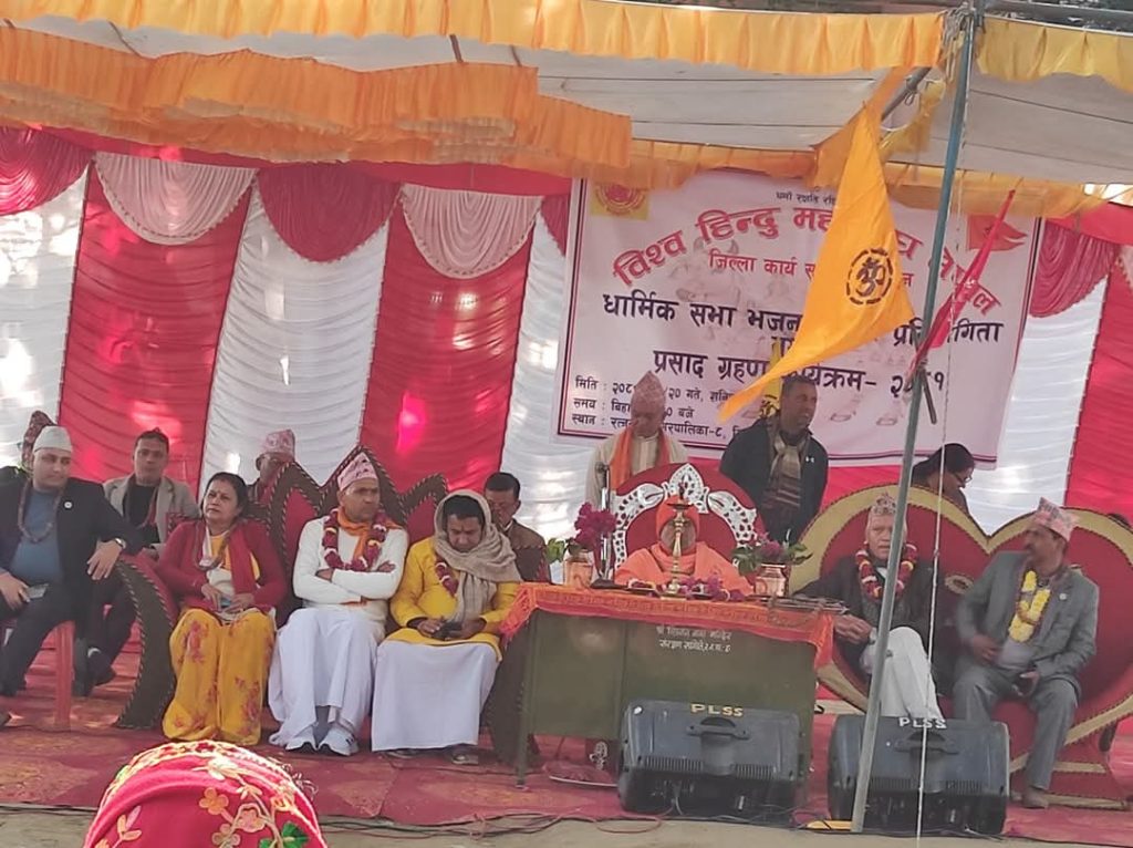 विश्व हिन्दू महासंघ नेपाल चितवनद्धारा आयोजित धार्मिकसभा सम्पन्न (फोटो फिचर ) 3 0.1