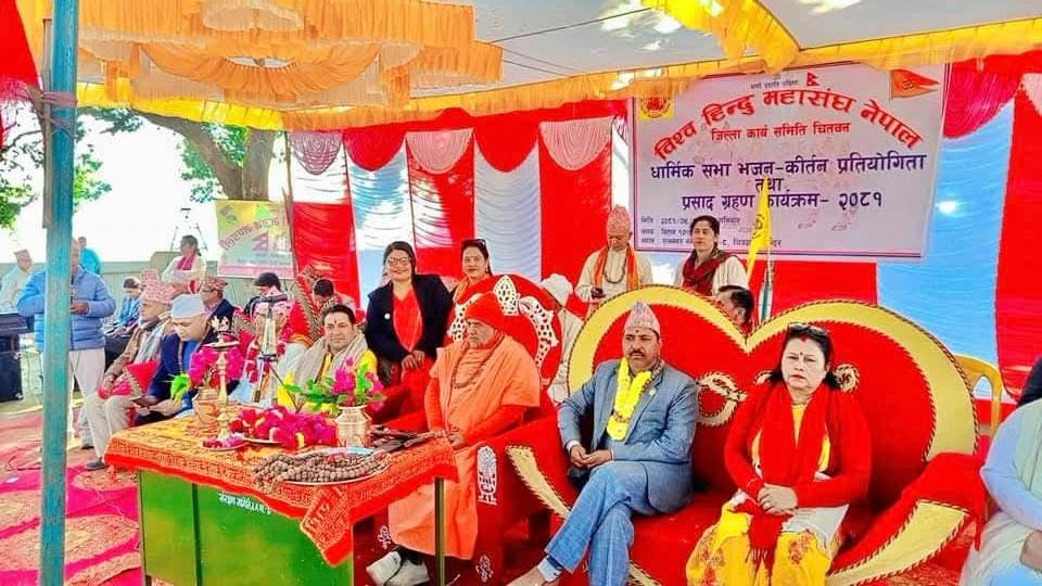 विश्व हिन्दू महासंघ नेपाल चितवनद्धारा आयोजित धार्मिकसभा सम्पन्न (फोटो फिचर ) 4 0