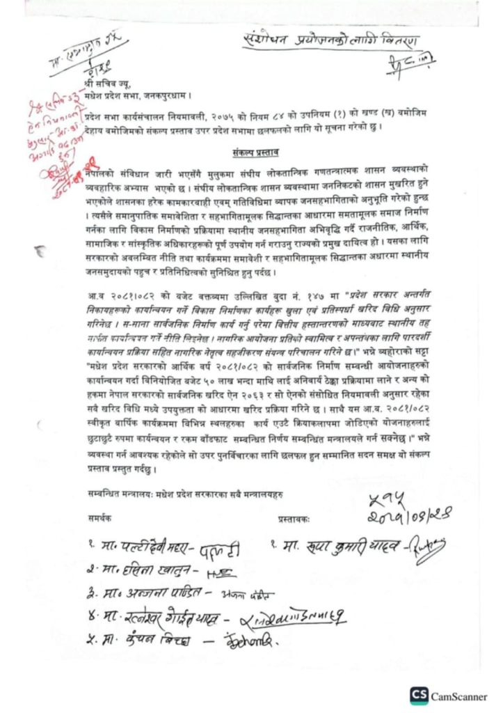 मधेशमा उपभोक्ता समितिबाट काम गराउन संकल्प प्रस्तावमार्फत् थालियो बजेट संशोधन प्रक्रिया 3 image