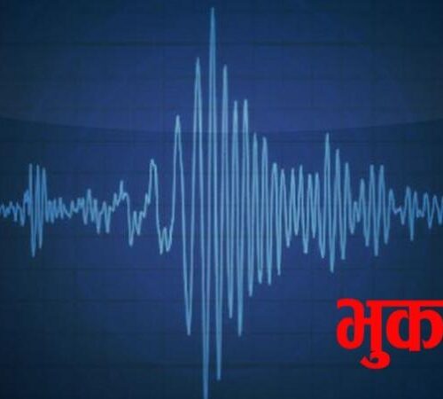 आज बिहान ९ बजेर ११ मिनेट जाँदा लमजुङमा भूकम्प
