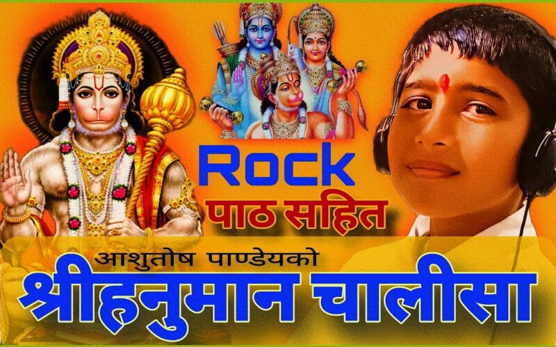 Hanuman Chalisa हनुमान चालीसा Aashutosh Pandey 3 AMAZING Benefits Of Reciting Hanuman Chalisa