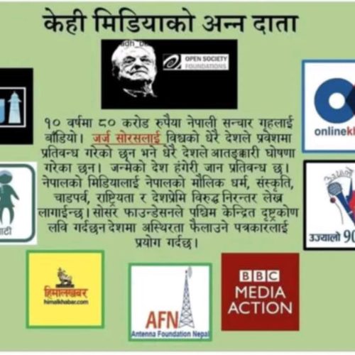 Open Society का मालिक जर्ज सोरोसबाट अनुदान लिने नेपालका ठूला मिडियाहरू