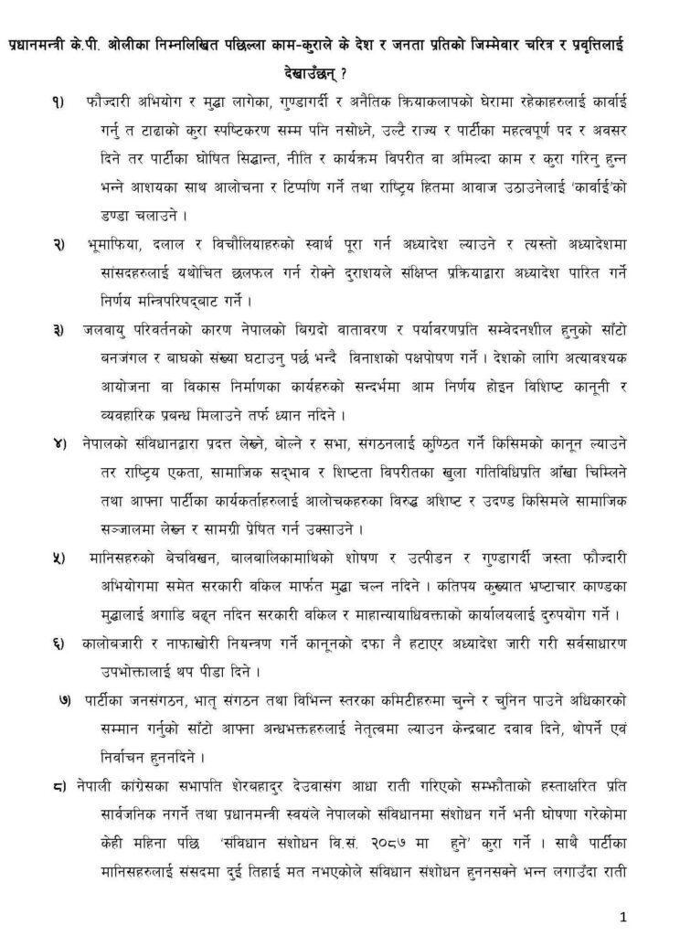 भीम रावलको आरोप, ‘ओलीले भूमाफिया, दलाल र बिचौलियाको स्वार्थ पूरा गर्न अध्यादेश ल्याए’ 3 image 1