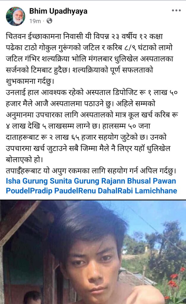चितवन इच्छाकामना निवासी गोकुल गुरूंगको जटिल शल्यक्रिया: आर्थिक सहयोगका लागि अपिल 2 1000006950