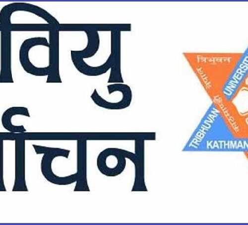 १७ वटा आङ्गिक क्याम्पसमा तोकिएको मितिमा स्ववियु निर्वाचन नहुने