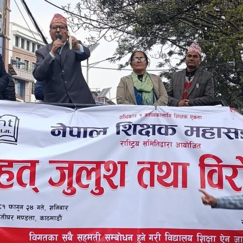 शिक्षा विधेयकमा सरकार भर्सेस शिक्षक