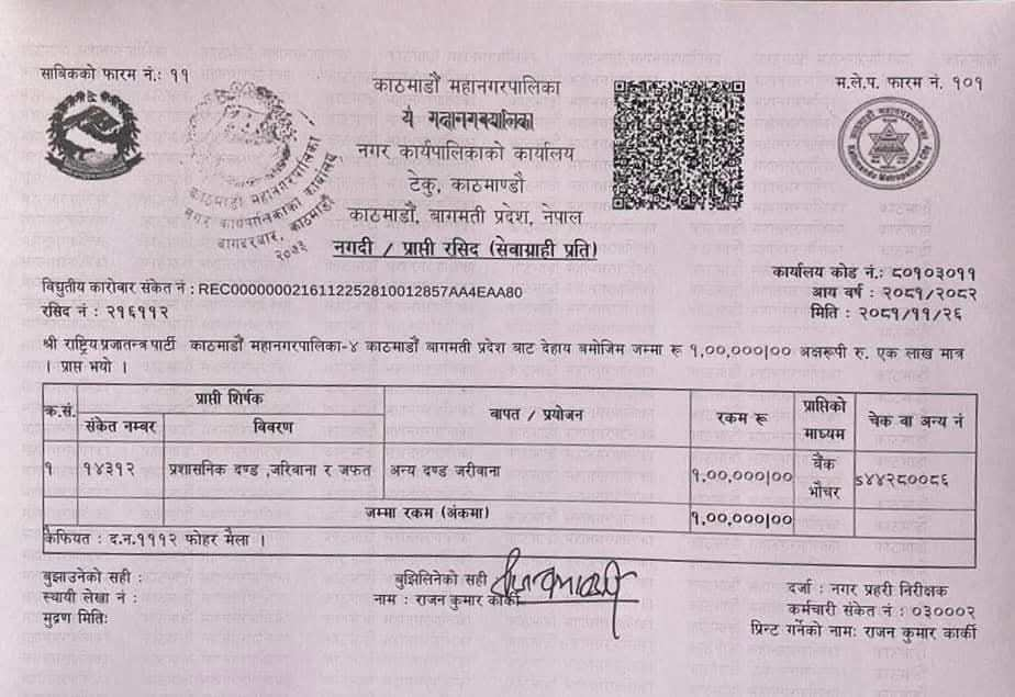राप्रपाले बुझायो महानगरलाई एक लाख जरिवाना 3 image 5