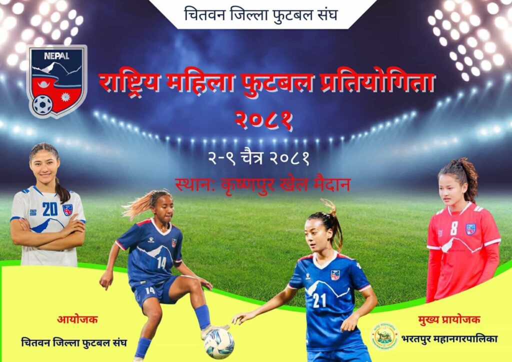 राष्ट्रिय महिला फुटबल प्रतियोगिता २०८१ भरतपुरमा सुरु! - फाेटाेफिचर 14 priti rai national woman footballer