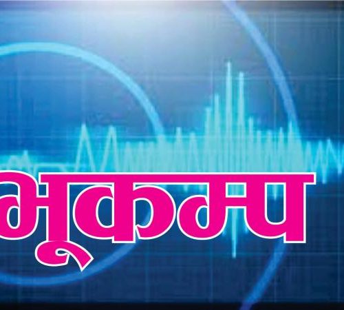बझाङमा भूकम्पको धक्का महसुस