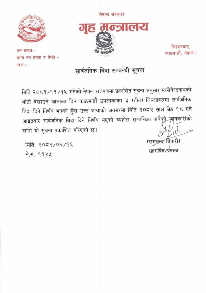 आइतबार उपत्यकामा सार्वजनिक बिदा 3 601 2