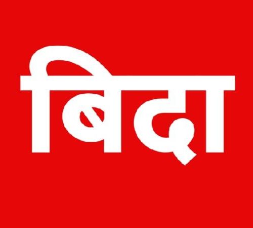 आइतबार उपत्यकामा सार्वजनिक बिदा