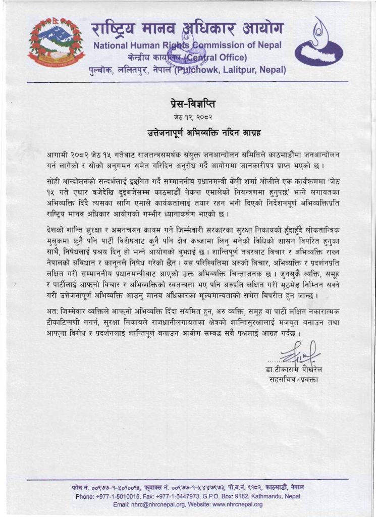 मानव अधिकार आयोगले भन्यो– प्रधानमन्त्रीको अभिव्यक्ति चिन्ताजनक छ 4 NHRC Nepal Press Release 2082 2 12 scaled 1