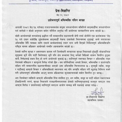 मानव अधिकार आयोगले भन्यो– प्रधानमन्त्रीको अभिव्यक्ति चिन्ताजनक छ