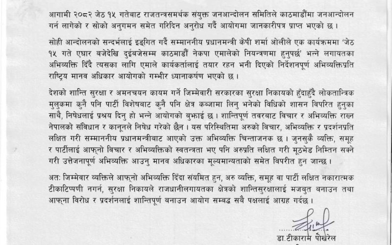 NHRC Nepal Press Release 2082 2 12 scaled 2