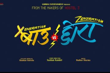 ‘होस्टेल–३’ काे अपार सफलता पछि निर्देशक सशान कँडेलको नयाँ सिनेमा ‘बाउ भर्सेस छोरा’ सार्वजनिक घोषणा