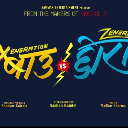 ‘होस्टेल–३’ काे अपार सफलता पछि निर्देशक सशान कँडेलको नयाँ सिनेमा ‘बाउ भर्सेस छोरा’ सार्वजनिक घोषणा