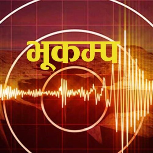 बैतडीमा भूकम्पको दोहोरो धक्का, क्षतिको विवरण आउँदै