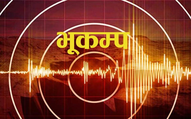 earthaquake bhukampa