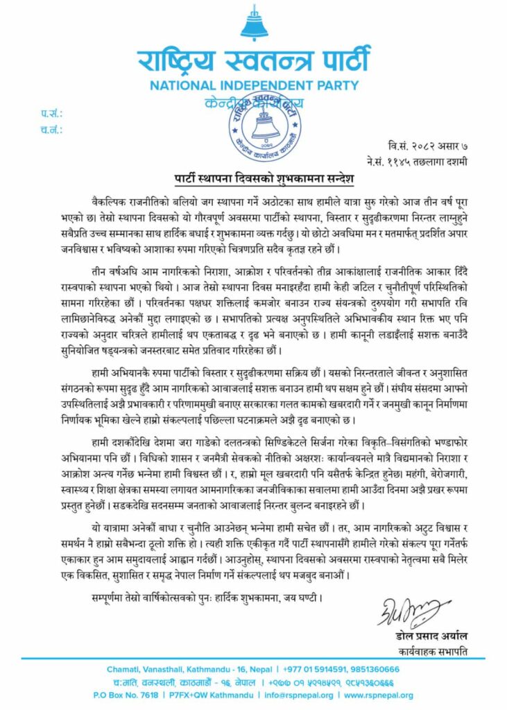 पार्टी स्थापनाको औचित्य पुष्टि भएको छः रास्वपा 3 119