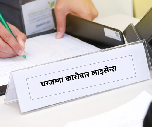 घर-जग्गा खरिद गर्दा केवाइसी सहितको बैँक स्टेटमेन्ट अनिवार्य