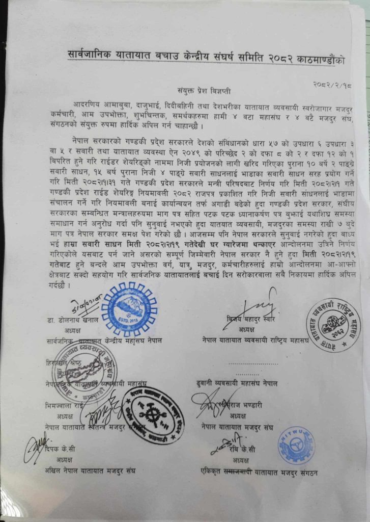 भोलि देखि यातायात बन्दको घोषणा 3 300000000000000000001