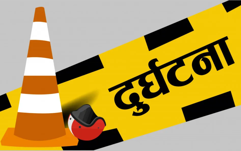 मोटरसाइकल दुर्घटनामा सशस्त्र प्रहरी नायब निरीक्षकको मृत्यु