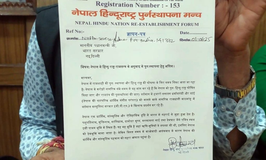 "नेपालमा हिन्दुराष्ट्र र राजसंस्था पुनर्स्थापनामा दबाब दिन भारतका राष्ट्रपति र प्रधानमन्त्रीलाई ज्ञापन "
