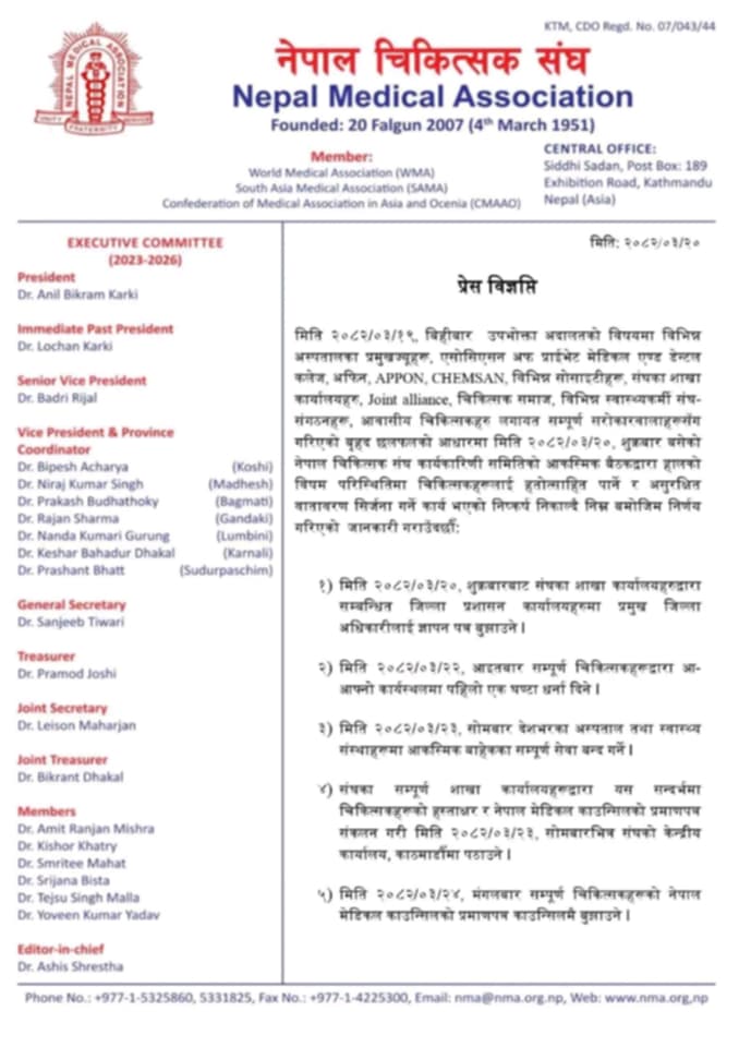 चिकित्सकहरुको नयाँ आन्दोलन घोषणा 3 25
