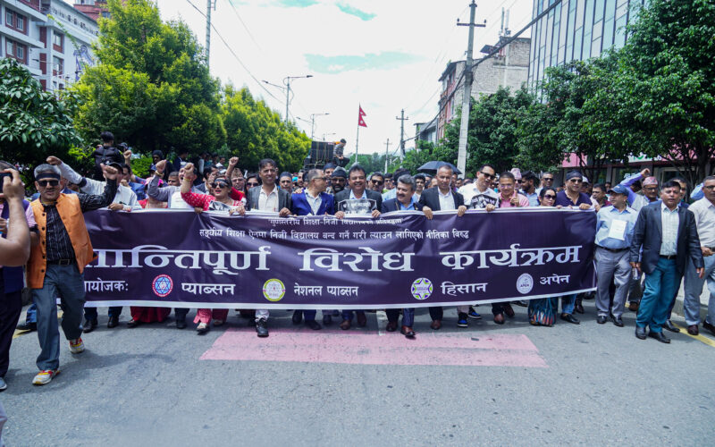 विद्यालय शिक्षा विधेयकको विरोध गर्दै निजि विद्यालयको प्रदर्शन