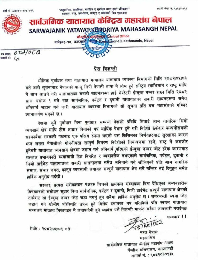 इम्बोस्ड नम्बर प्लेट जडान नगर्न सार्वजनिक यातायात महासंघको आग्रह 2 22