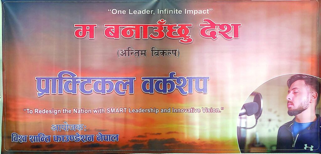 "म बनाउँछु देश" महान् अभियानको सुरुवात: अब गुनासो होइन, वैज्ञानिक कपिल पौडेलबाट कार्यशाला सम्पन्न 3 nepal