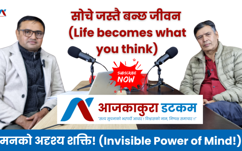 मनको शक्तिबाटै सम्भव छ जीवनको रूपान्तरण : वैज्ञानिक कपिल पौडेल