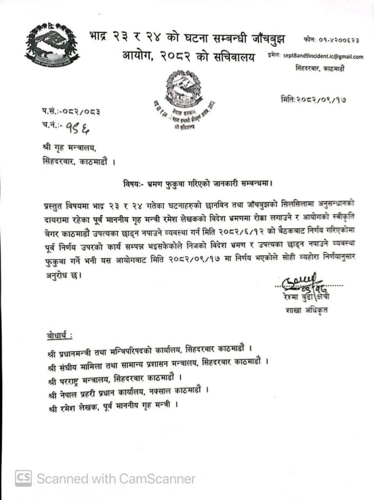 पूर्वगृहमन्त्री लेखकमाथिको प्रतिबन्ध फुकुवा 2 5