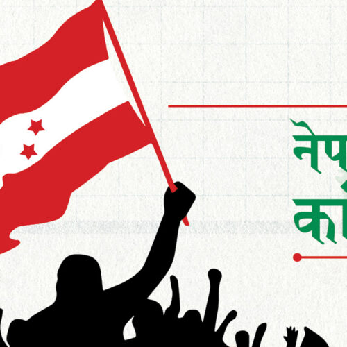झापा-५ मा कुनै दलसँग चुनावी तालमेल नगर्ने कांग्रेसको प्रष्टिकरण