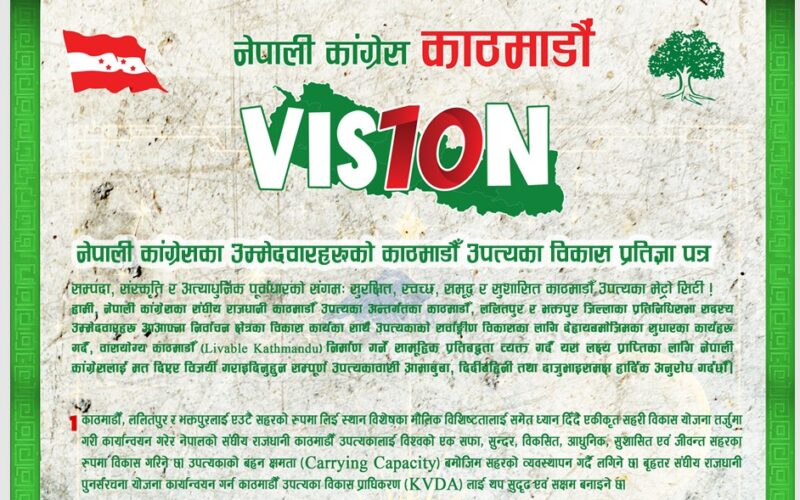 काठमाडौँ उपत्यकाको विकासका लागि कांग्रेसका उम्मेदवारद्वारा ‘भिजन १०’ सार्वजनिक