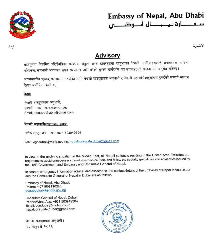 युएईमा रहेका नेपालीलाई अनावश्यक यात्रा नगर्न दूतावासको अनुरोध 2 309 2