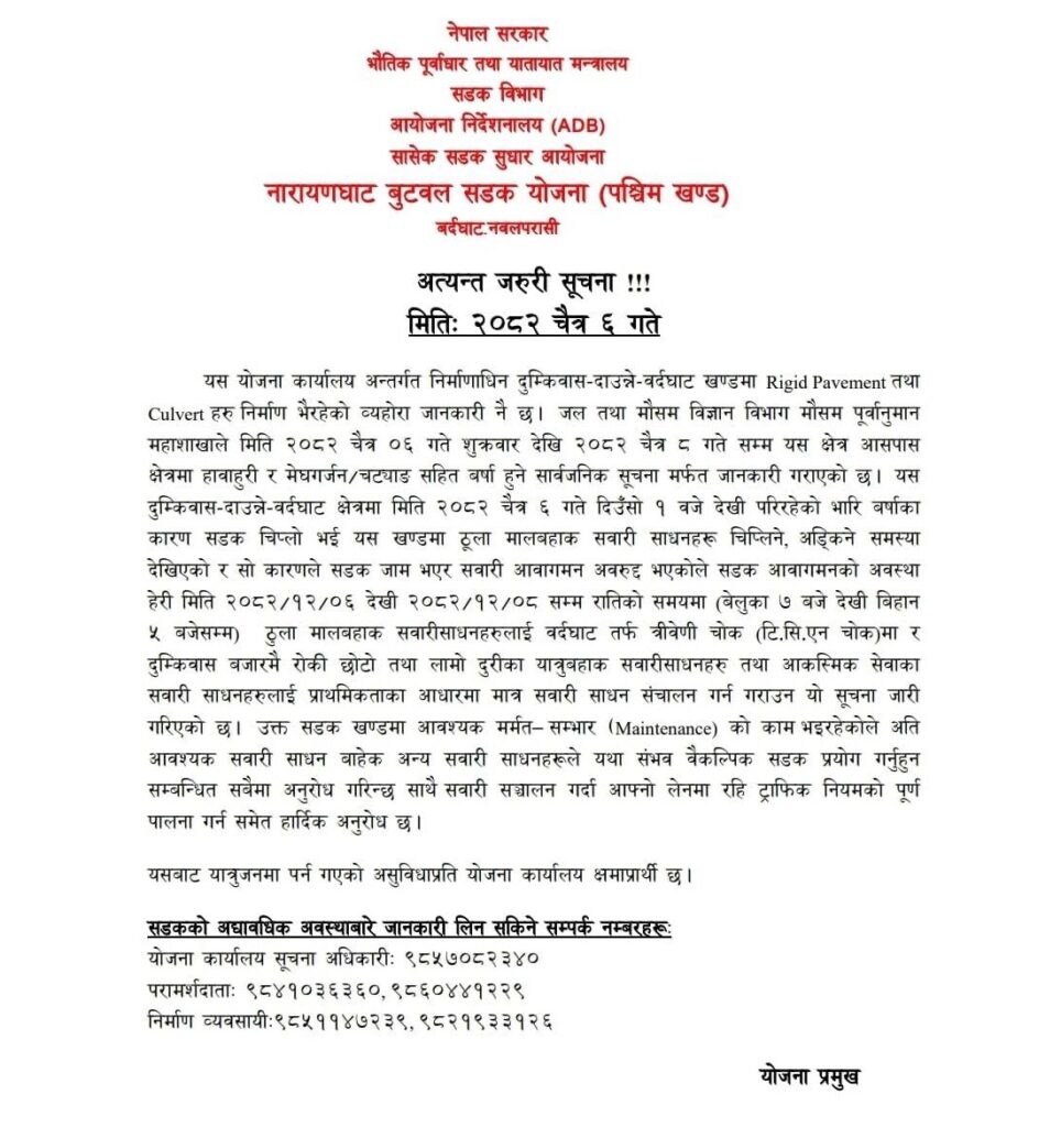 दाउन्ने खण्डमा राति सवारी चलाउन रोक 2 214