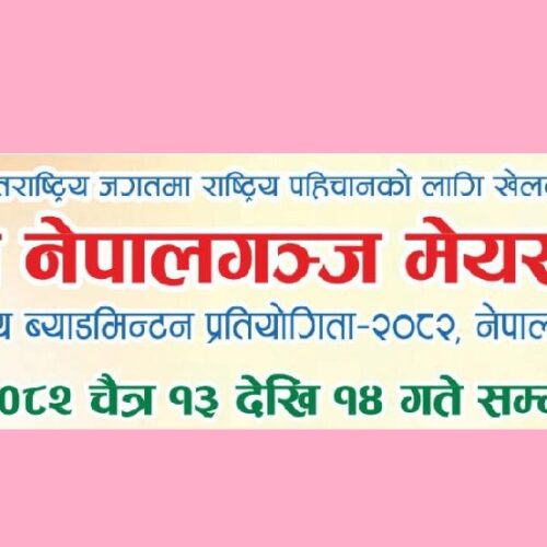 आजदेखि नेपालगन्जमा मेयर कप राष्ट्रिय ब्याडमिन्टन हुँदै