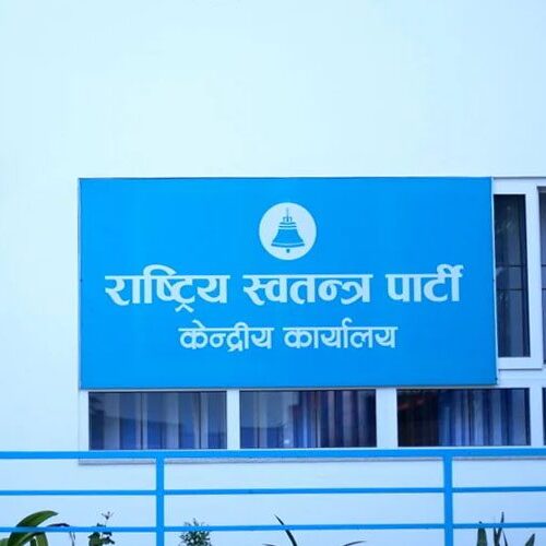 संसदीय अभ्यास सिक्दै रास्वपाका सांसद, यस्तो छ कार्यतालिका (पूर्णपाठ)