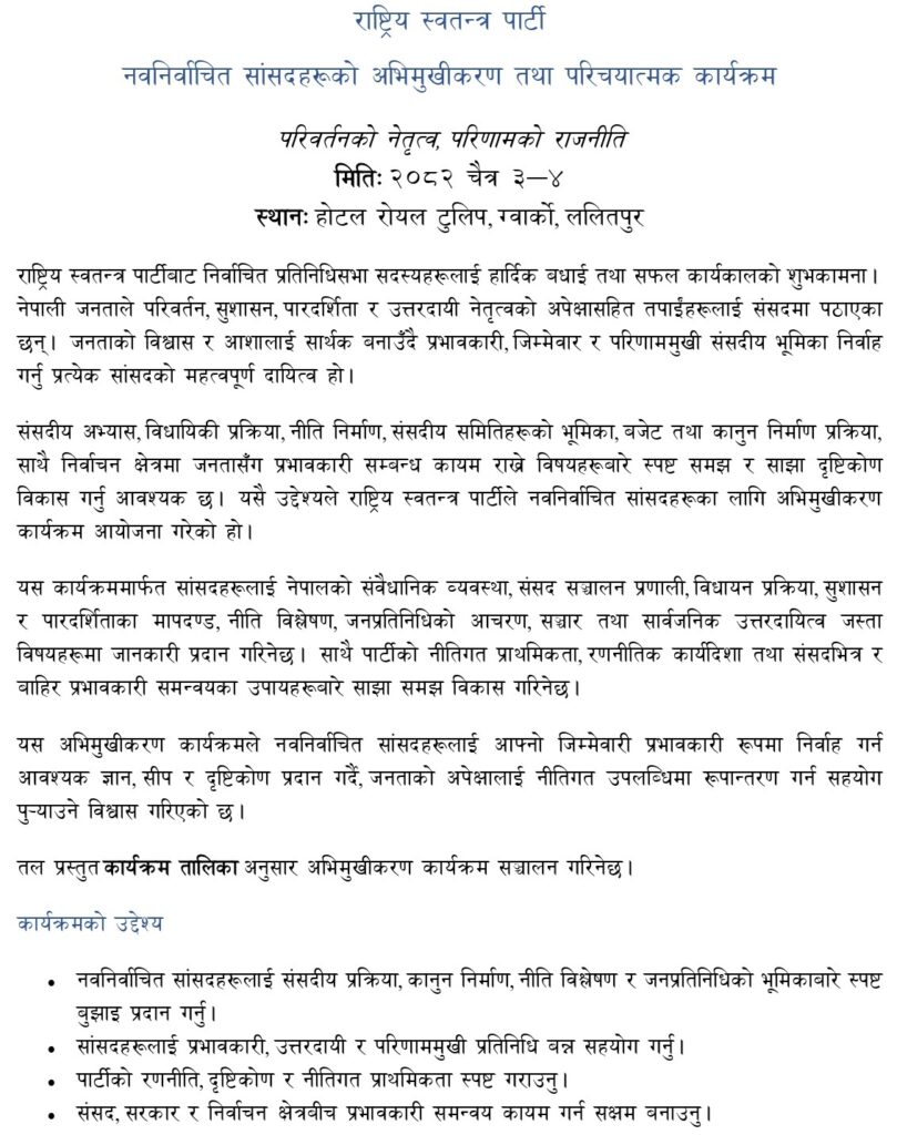संसदीय अभ्यास सिक्दै रास्वपाका सांसद, यस्तो छ कार्यतालिका (पूर्णपाठ) 2 600