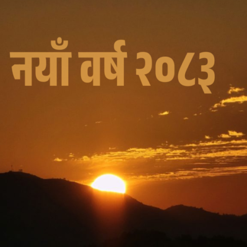 नयाँ साल सुरु, हर्षोल्लासका साथ मनाइँदै