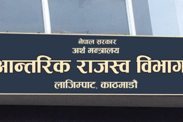 २० करोडभन्दा बढी कारोबार गर्ने व्यवसायीलाई विद्युतीय बिल अनिवार्य