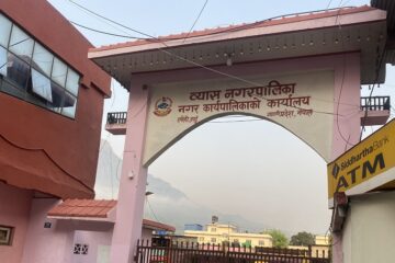 व्यास नगरपालिकामा आज सार्वजानिक बिदा