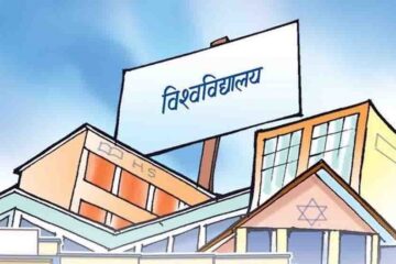 विश्वविद्यालयहरूले अब परीक्षाफल सार्वजनिक भएको १५ दिनमै ट्रान्सक्रिप्ट र डिजिटल प्रमाणपत्र दिने
